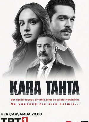 Черная доска